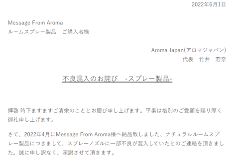 Message from Aroma