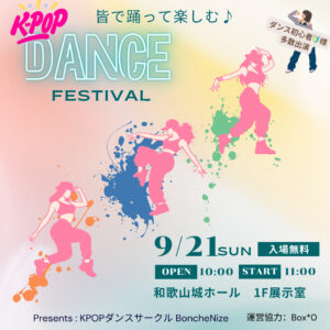 ダンスイベント