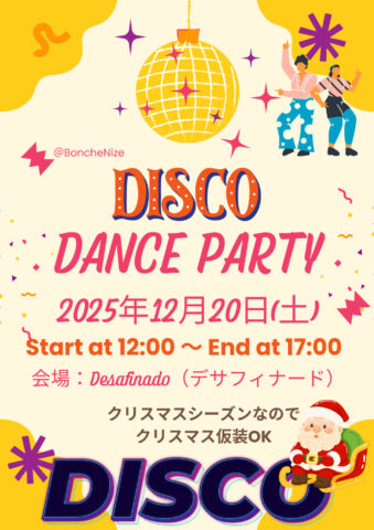 和歌山 ディスコダンスパーティー開催のお知らせ