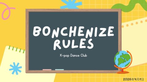 和歌山 KPOPダンスサークル:会則